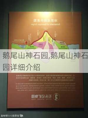 鹅尾山神石园,鹅尾山神石园详细介绍-第2张图片-猪头旅行网