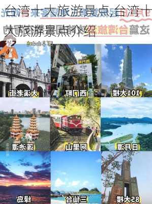 台湾十大旅游景点,台湾十大旅游景点介绍-第2张图片-猪头旅行网