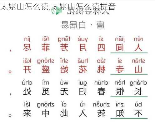 太姥山怎么读,太姥山怎么读拼音-第3张图片-猪头旅行网