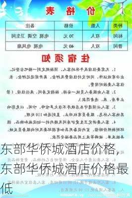 东部华侨城酒店价格,东部华侨城酒店价格最低-第3张图片-猪头旅行网