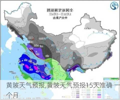 黄陂天气预报,黄陂天气预报15天准确 一个月-第3张图片-猪头旅行网