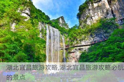 湖北宜昌旅游攻略,湖北宜昌旅游攻略必玩的景点-第3张图片-猪头旅行网