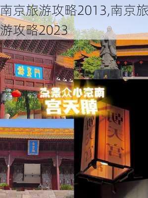 南京旅游攻略2013,南京旅游攻略2023-第3张图片-猪头旅行网