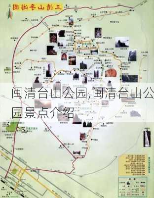 闽清台山公园,闽清台山公园景点介绍-第2张图片-猪头旅行网