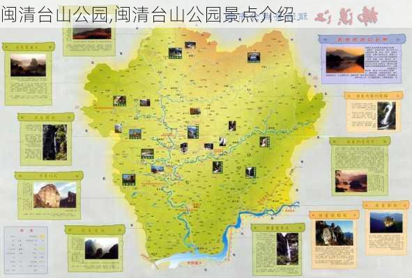 闽清台山公园,闽清台山公园景点介绍