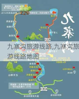 九寨沟旅游线路,九寨沟旅游线路地图-第2张图片-猪头旅行网