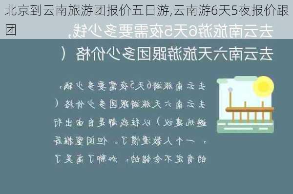 北京到云南旅游团报价五日游,云南游6天5夜报价跟团-第2张图片-猪头旅行网