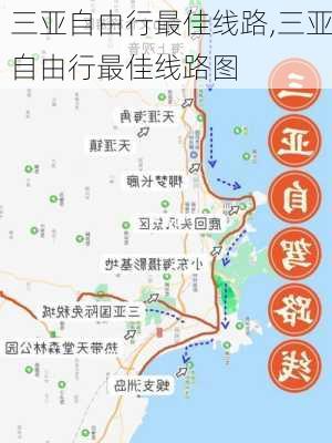 三亚自由行最佳线路,三亚自由行最佳线路图-第2张图片-猪头旅行网