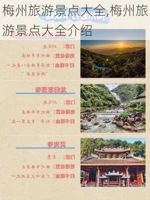 梅州旅游景点大全,梅州旅游景点大全介绍-第2张图片-猪头旅行网