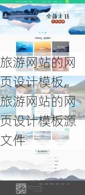 旅游网站的网页设计模板,旅游网站的网页设计模板源文件-第3张图片-猪头旅行网