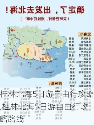 桂林北海5日游自由行攻略,桂林北海5日游自由行攻略路线-第1张图片-猪头旅行网