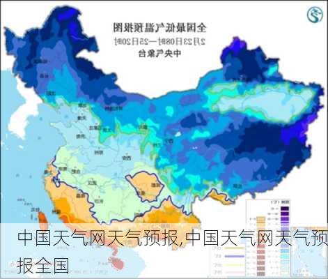 中国天气网天气预报,中国天气网天气预报全国