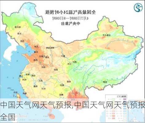 中国天气网天气预报,中国天气网天气预报全国-第2张图片-猪头旅行网