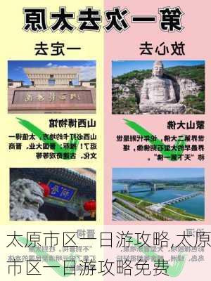 太原市区一日游攻略,太原市区一日游攻略免费-第1张图片-猪头旅行网