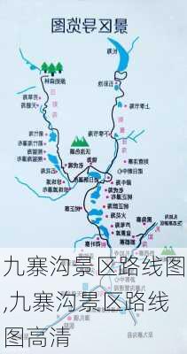 九寨沟景区路线图,九寨沟景区路线图高清-第1张图片-猪头旅行网