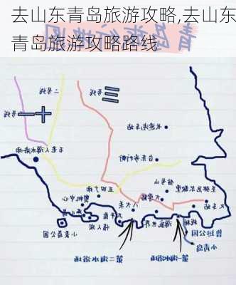 去山东青岛旅游攻略,去山东青岛旅游攻略路线-第3张图片-猪头旅行网