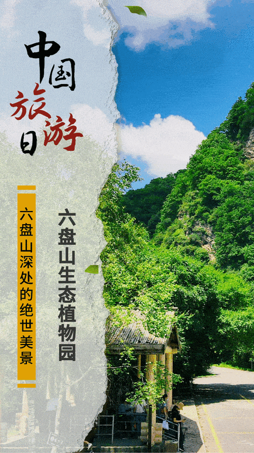 六盘山旅游景点,六盘山旅游景点天气预报-第1张图片-猪头旅行网