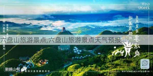 六盘山旅游景点,六盘山旅游景点天气预报-第2张图片-猪头旅行网