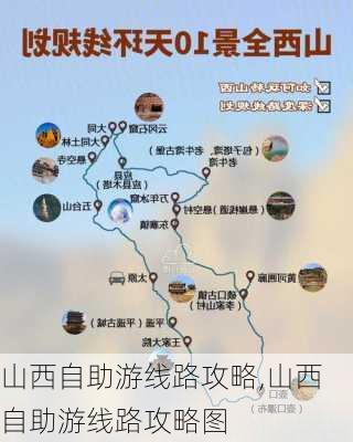 山西自助游线路攻略,山西自助游线路攻略图-第1张图片-猪头旅行网