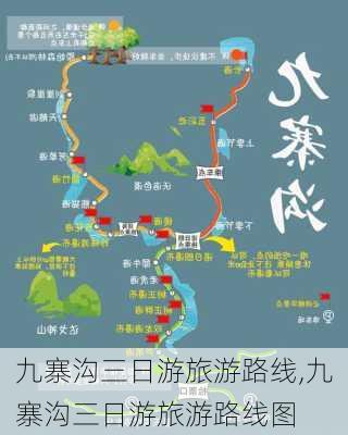 九寨沟三日游旅游路线,九寨沟三日游旅游路线图-第1张图片-猪头旅行网