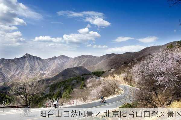 阳台山自然风景区,北京阳台山自然风景区-第2张图片-猪头旅行网