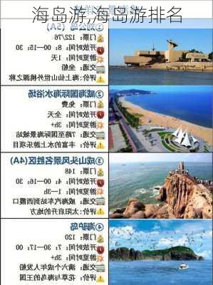 海岛游,海岛游排名-第3张图片-猪头旅行网