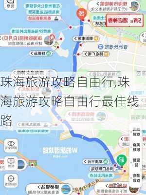 珠海旅游攻略自由行,珠海旅游攻略自由行最佳线路-第2张图片-猪头旅行网