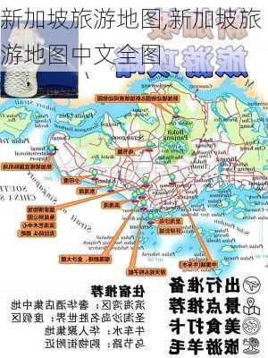 新加坡旅游地图,新加坡旅游地图中文全图-第2张图片-猪头旅行网