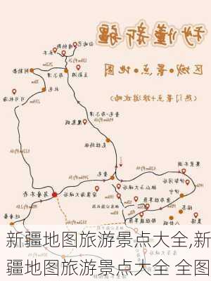 新疆地图旅游景点大全,新疆地图旅游景点大全 全图-第3张图片-猪头旅行网