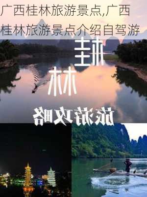 广西桂林旅游景点,广西桂林旅游景点介绍自驾游-第3张图片-猪头旅行网