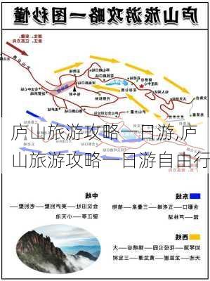 庐山旅游攻略一日游,庐山旅游攻略一日游自由行-第3张图片-猪头旅行网