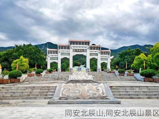 同安北辰山,同安北辰山景区-第2张图片-猪头旅行网