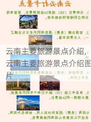 云南主要旅游景点介绍,云南主要旅游景点介绍图片-第2张图片-猪头旅行网