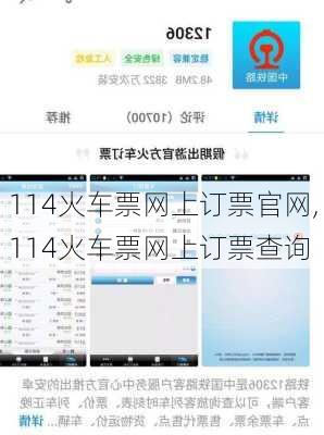 114火车票网上订票官网,114火车票网上订票查询-第3张图片-猪头旅行网
