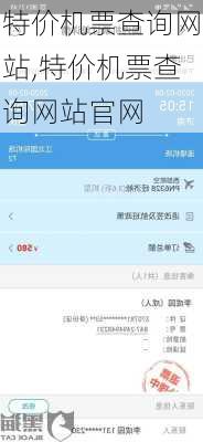 特价机票查询网站,特价机票查询网站官网-第3张图片-猪头旅行网