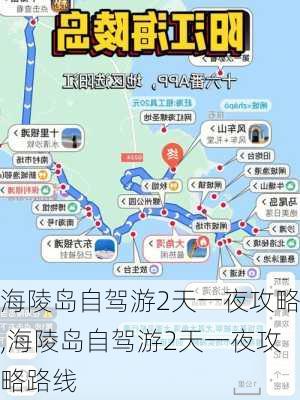 海陵岛自驾游2天一夜攻略,海陵岛自驾游2天一夜攻略路线-第2张图片-猪头旅行网