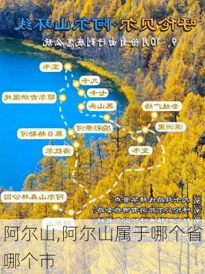 阿尔山,阿尔山属于哪个省哪个市-第3张图片-猪头旅行网