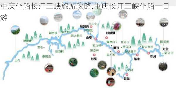 重庆坐船长江三峡旅游攻略,重庆长江三峡坐船一日游-第3张图片-猪头旅行网