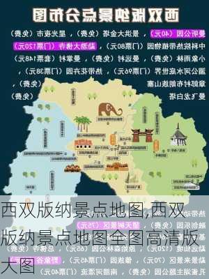 西双版纳景点地图,西双版纳景点地图全图高清版大图-第3张图片-猪头旅行网