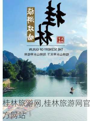 桂林旅游网,桂林旅游网官方网站-第1张图片-猪头旅行网