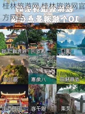 桂林旅游网,桂林旅游网官方网站-第3张图片-猪头旅行网