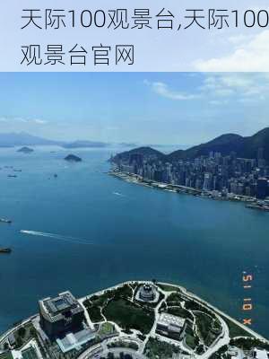 天际100观景台,天际100观景台官网-第3张图片-猪头旅行网