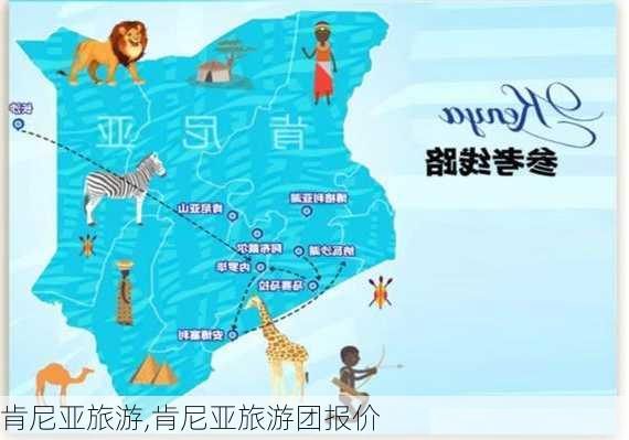 肯尼亚旅游,肯尼亚旅游团报价-第3张图片-猪头旅行网