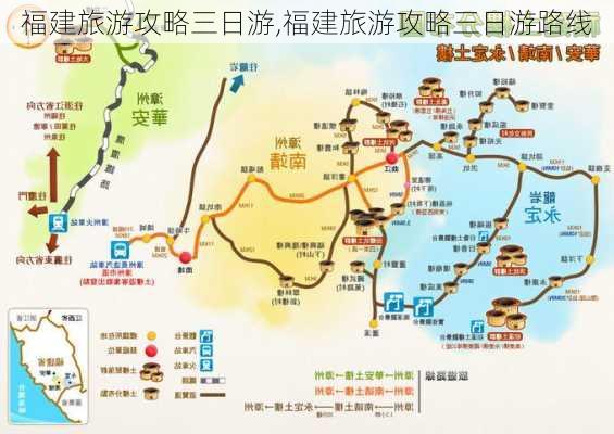 福建旅游攻略三日游,福建旅游攻略三日游路线