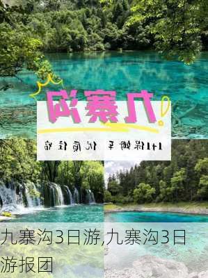 九寨沟3日游,九寨沟3日游报团-第2张图片-猪头旅行网