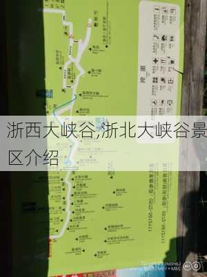 浙西大峡谷,浙北大峡谷景区介绍-第2张图片-猪头旅行网