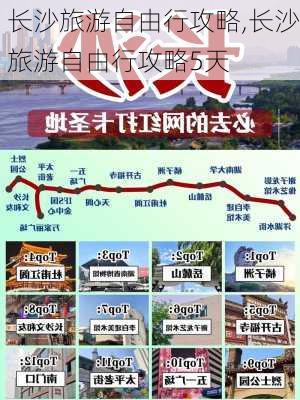 长沙旅游自由行攻略,长沙旅游自由行攻略5天-第2张图片-猪头旅行网