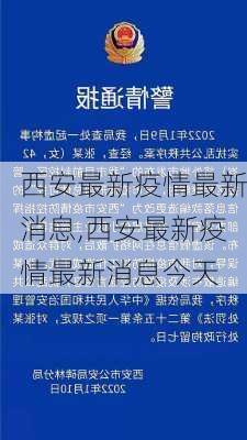 西安最新疫情最新消息,西安最新疫情最新消息今天-第2张图片-猪头旅行网