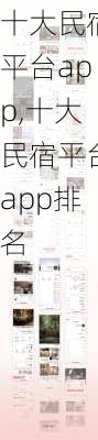 十大民宿平台app,十大民宿平台app排名-第1张图片-猪头旅行网