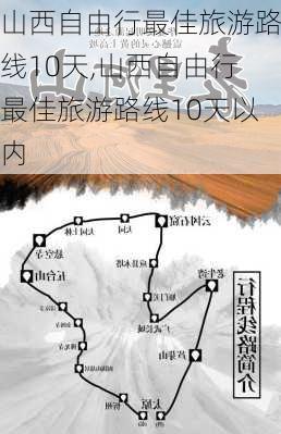 山西自由行最佳旅游路线10天,山西自由行最佳旅游路线10天以内-第2张图片-猪头旅行网